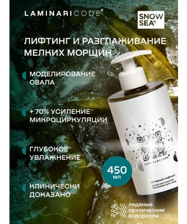 SNOW SEA Anti -aging alginate face mask 450 ml