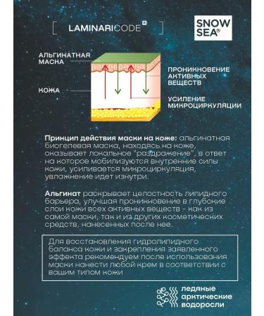 SNOW SEA Anti -aging alginate face mask 450 ml - Buy Online on GoSupps.com