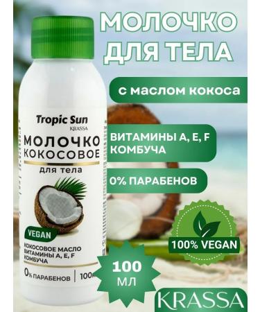 KRASSA Tropic Sun Coconut milk for body