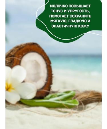 KRASSA Tropic Sun Coconut milk for body - Buy Online on GoSupps.com