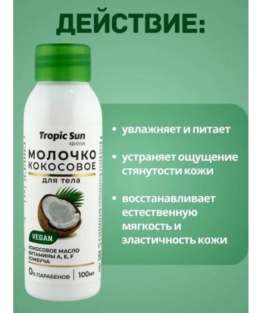 KRASSA Tropic Sun Coconut milk for body - Buy Online on GoSupps.com