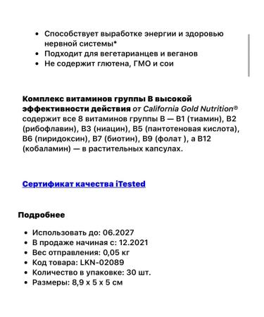 California Gold Nutrition B Complex iherb - Buy Online on GoSupps.com