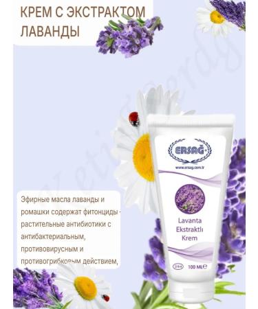 ERSAG Cream with lavender extract