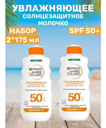 Garnier Sunny milk SPF 50+ waterproof set