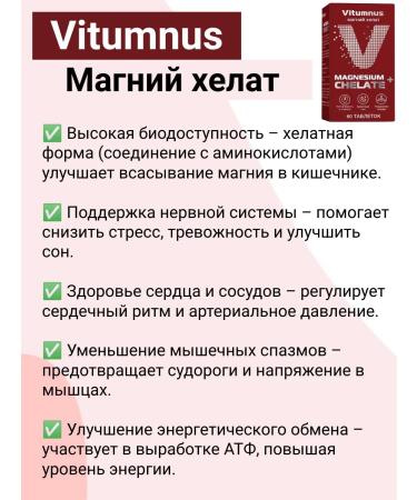 Vitumnus Magnesium Helat Tab 60 pcs 3UP - Buy Online on GoSupps.com