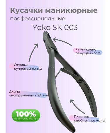 Yoko Kusachki for Kurchula manicure sk 003