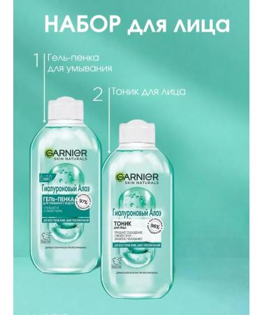 Garnier Aloe Facial Set