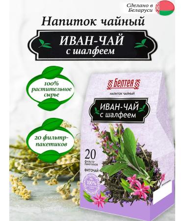 Beltea Tea drink "Ivan-tea with sage" 20 PAKTICS