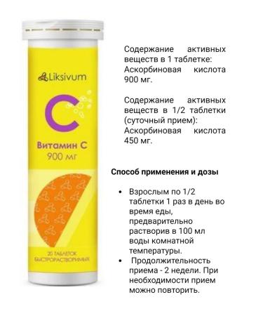 Liksivum Vitamin C Tab Ship. 900mg 20 pcs 3UP - Buy Online on GoSupps.com