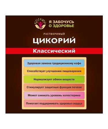 I care about my health Tsikoria of dark frying soluble 250 grams - Buy Online on GoSupps.com
