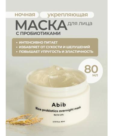 abib Night strengthening mask with probiotics
