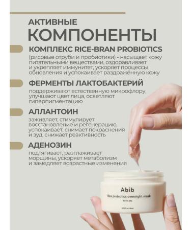 abib Night strengthening mask with probiotics - Buy Online on GoSupps.com