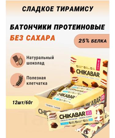 CHIKALAB Bars for a snack without sugar and gluten 12 pcs