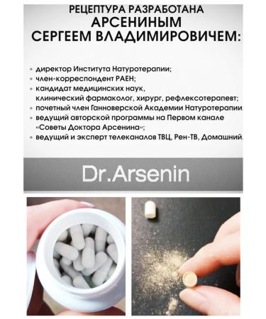 Dr Arsenin Naturotherapy For the brain "hedgehog coral" mushroom improves cell nutrition - Buy Online on GoSupps.com