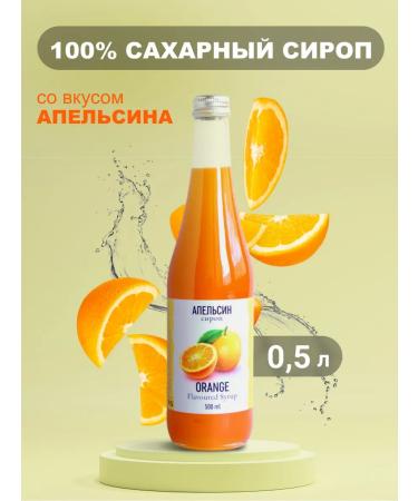 No Syrup orange for cocktails and drinks glass 0.5l