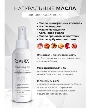 Sounds of Opera Hydrophyl gel Washing oil 100 ml - Buy Online on GoSupps.com