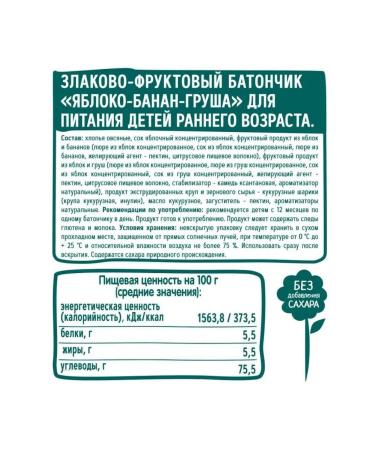 Frutonyanya The barbecue is cereal with an apple banana and pear 25g. 5pcs - Buy Online on GoSupps.com