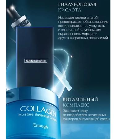 ENOUGH Cosmetics set serum and cream - Buy Online on GoSupps.com