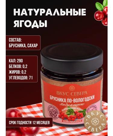 Taste of the North Brusnik in Vologda 2 pcs 200g - Buy Online on GoSupps.com