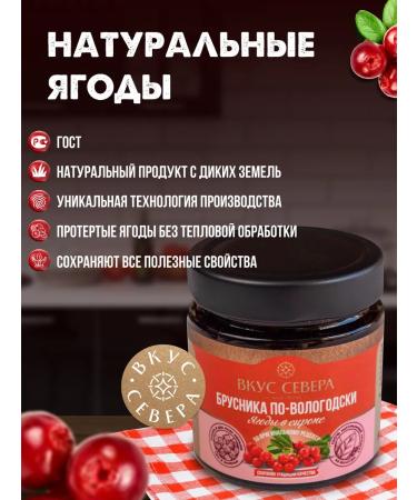 Taste of the North Brusnik in Vologda 2 pcs 200g - Buy Online on GoSupps.com