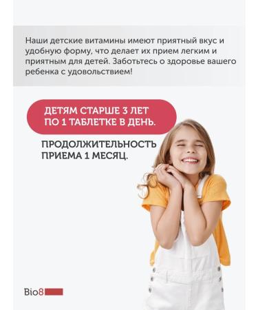 Bio8 A complex of vitamins for children marmalade 60 pieces - Buy Online on GoSupps.com