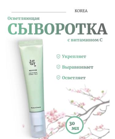 Beauty of Joseon Serum for bright tone with vitamin C