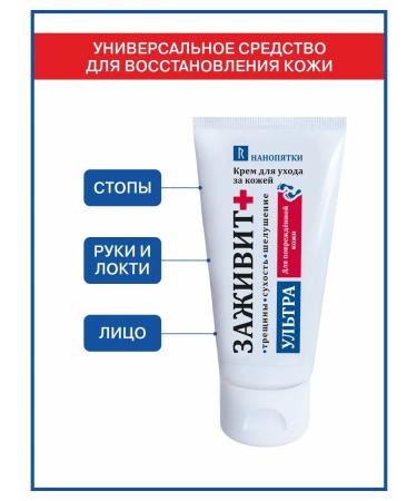 Nano heels Cream from cracks healing - Buy Online on GoSupps.com