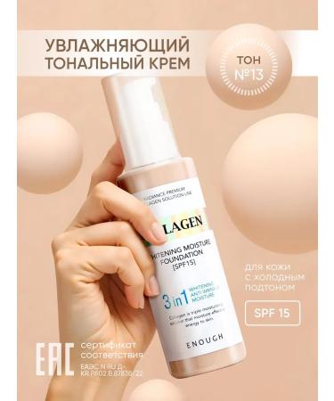 ENOUGH Moisturizing Facial Tonal Cream Collagen 3in1 No. 13