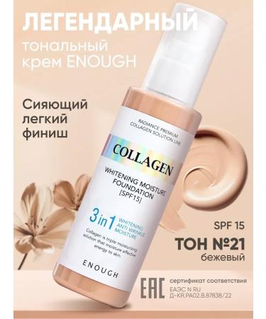 ENOUGH Moisturizing Tonal Facial Cream Collagen 3in1 No. 21