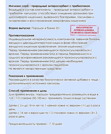 Almaxpharm Inglyzio. Poroshok-sporbent for cleansing the body 25g.x2ban - Buy Online on GoSupps.com