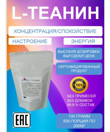 VITAZUN L-theanine Max 100 grams! Convenient packaging!