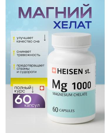 Heisen Standards Magnesium Helat bislycinate 1000mg vitamins