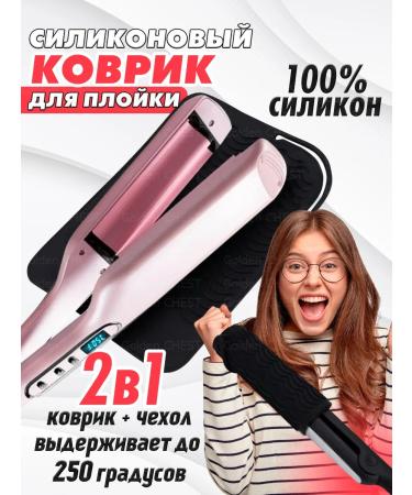 Golden Chest Silicone heat -resistant cover for curling rug ironing