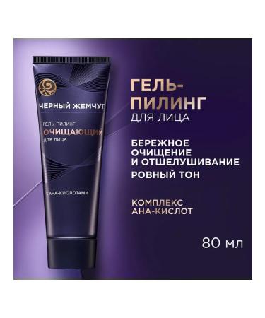 Black Pearl Hel-peeling for the face cleansing with AHA acids 80 ml - Buy Online on GoSupps.com