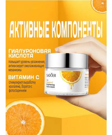 sadoer Face cream with vitamin C - Buy Online on GoSupps.com
