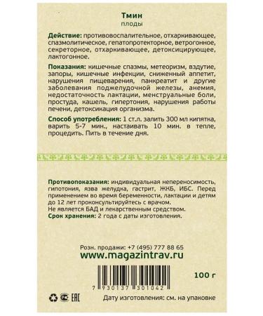 Russian roots Caraway seeds for digestion for liver and kidneys 100 g - Buy Online on GoSupps.com