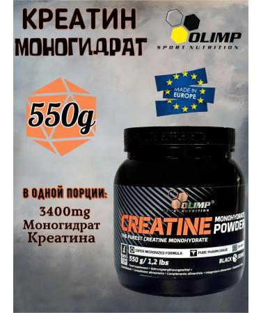 Olimp Sport Nutrition Creatine monohydrate powder 550g Creatine monohydrate