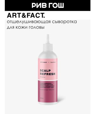 ART&FACT Rive Gosh Putic for the scalp exfoliating