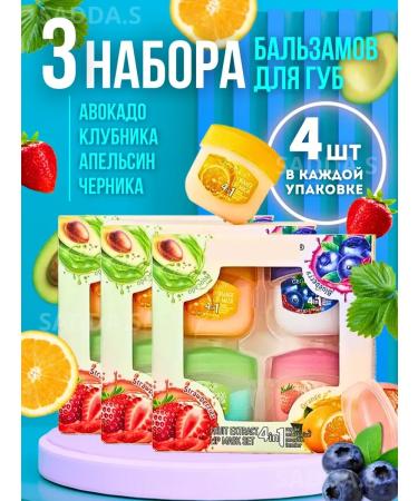 SABBOU A set of moisturizing lip balms - 12 pcs