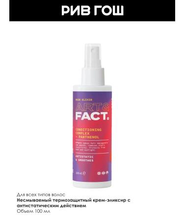 ART&FACT Elixir creamless with antistatic effect 100 ml - Buy Online on GoSupps.com