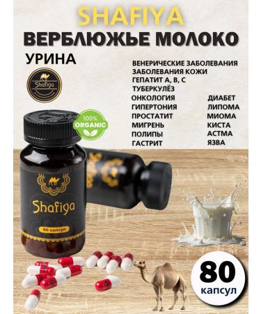 Capsules Shafiya Camel Milk and Urina
