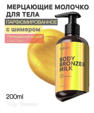 KAMALI Body cream with a chirre for tanning