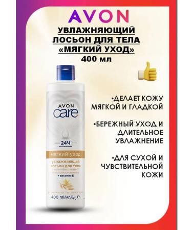 AVON Moisturizing body lotion "Soft Care" 400 ml