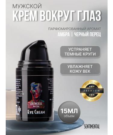 SENTIMENTAL Moisturizer for eyelids and skin around the male eyes 15 ml