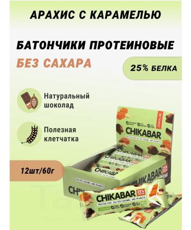 CHIKALAB Fitness Bars Chikabar without sugar and gluten 12 pcs