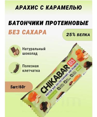 CHIKALAB Fitness Bars Chikabar without sugar and gluten 5pcs