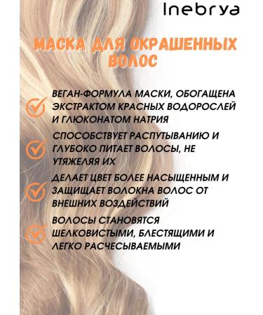 Inebrya Mask for dyed hair 1000 ml - Buy Online on GoSupps.com