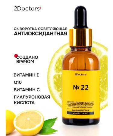 2Doctors Moisturizing face serum with vitamin C