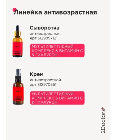 2Doctors Anti -aging serum for wrinkles - Buy Online on GoSupps.com