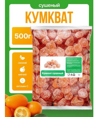 KONG Kumkvat dried tangerines 500g